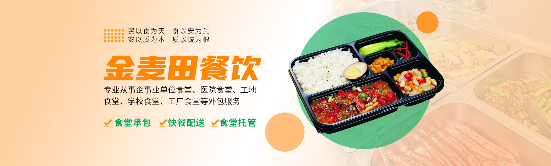 湖北食堂托管