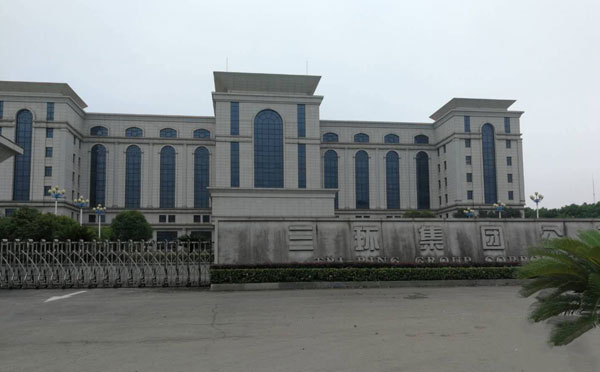 三環(huán)集團(tuán)