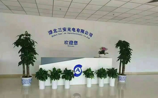 湖北三安光電有限公司
